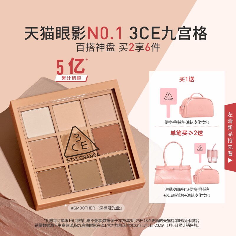 【彩妆送礼】3CE九宫格眼影哑光芋泥橘棕日常大地色礼物