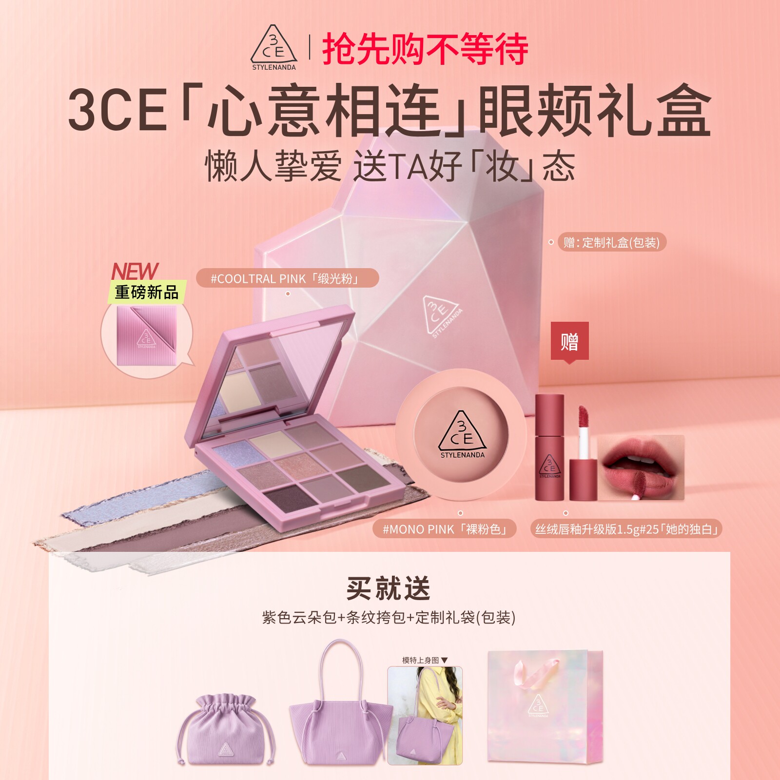 【彩妆送礼】3CE眼影腮红套装 新手九宫格哑光橘棕盘芋泥盘礼物