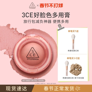 【情人节礼物】3CE好脸色多用膏 腮红高光膨胀收缩彩妆女