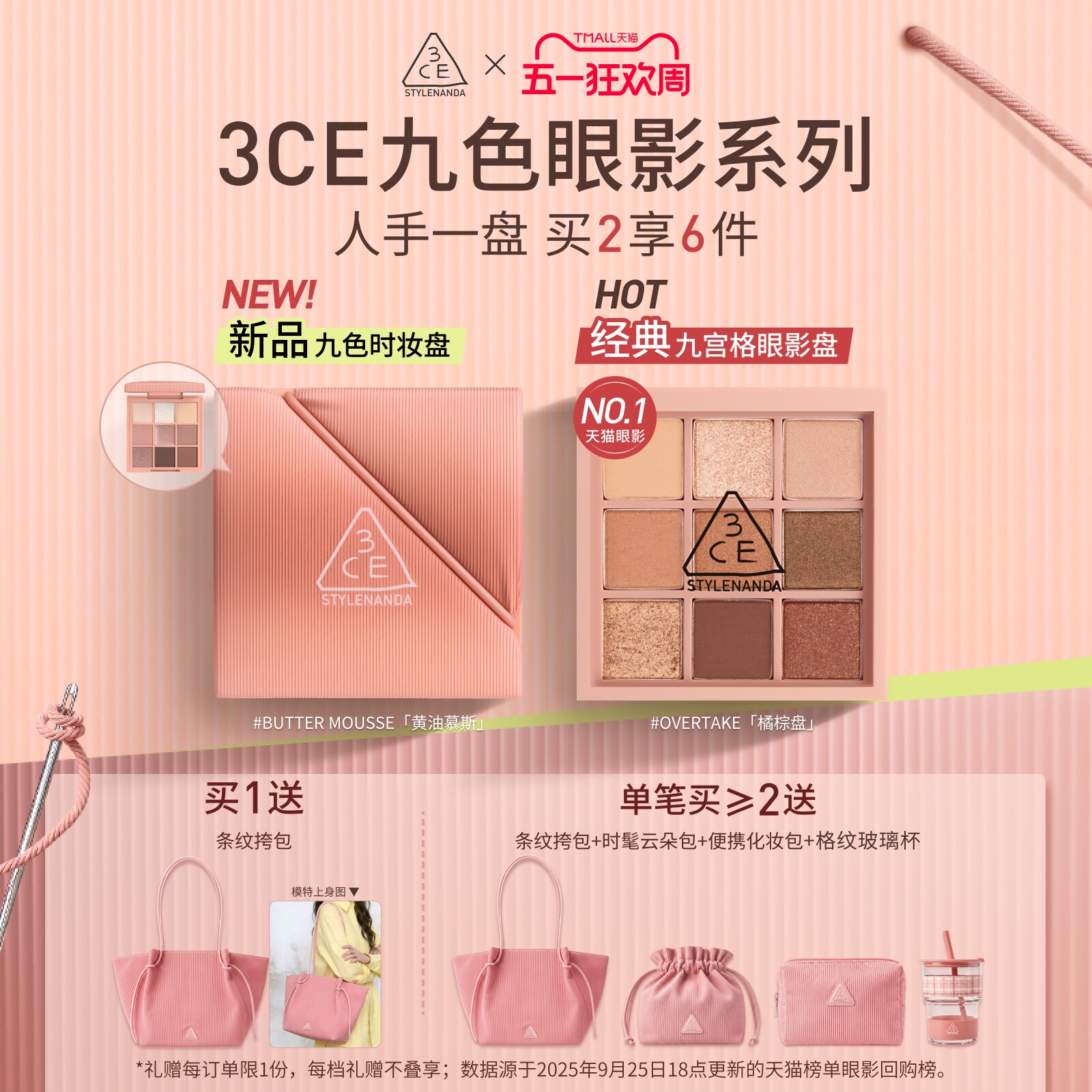 【重磅新品】3CE九色时妆盘 九宫格眼影橘棕盘黄油盘缎光粉裸米纱