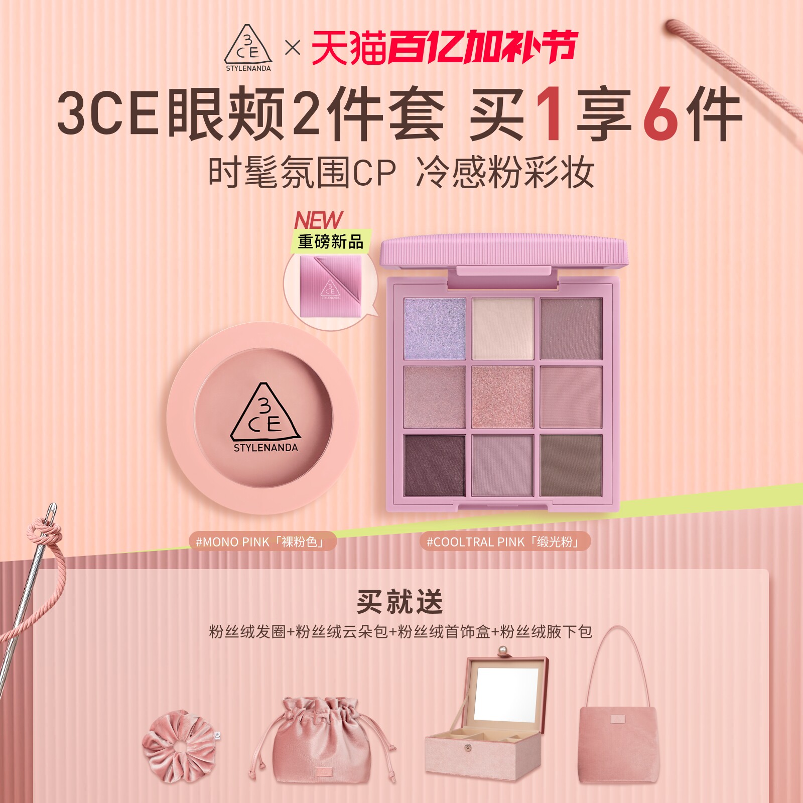 【彩妆送礼】3CE眼影腮红套装 新手九宫格哑光橘棕盘芋泥盘礼物