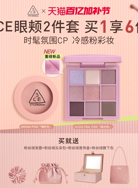 【彩妆送礼】3CE眼影腮红套装 新手九宫格哑光橘棕盘芋泥盘礼物
