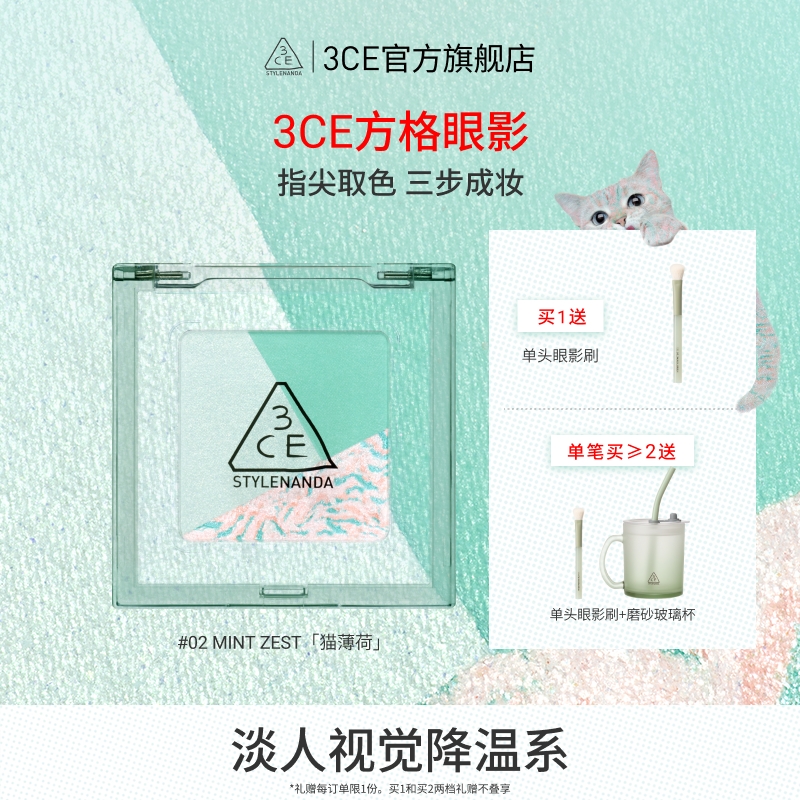 【新款眼影】3CE方格眼影盘 三色盘猫薄荷橘棕色哑光亮片学生淡妆