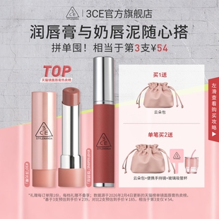 3CE好气色润唇膏 裸色镜面唇釉口红滋润礼物 直播间限时立减