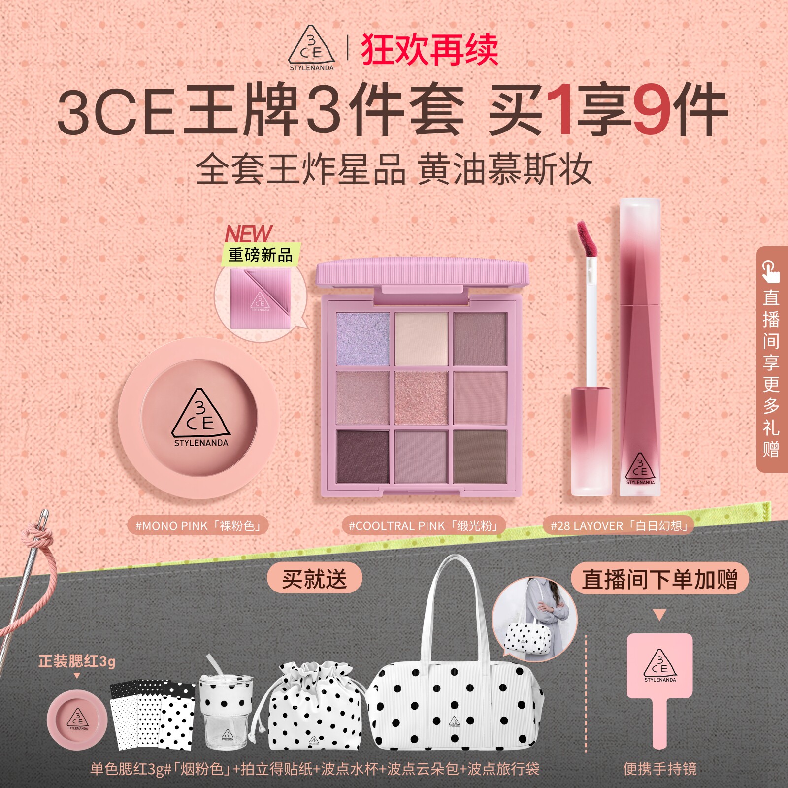 【彩妆送礼】3CE彩妆套装 九宫格眼影腮红唇釉口红彩妆礼物