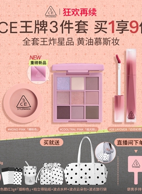 【彩妆送礼】3CE彩妆套装 九宫格眼影腮红唇釉口红彩妆礼物