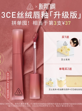 【彩妆送礼】3CE丝绒唇釉升级版 口红橘色裸色红棕女生日礼物