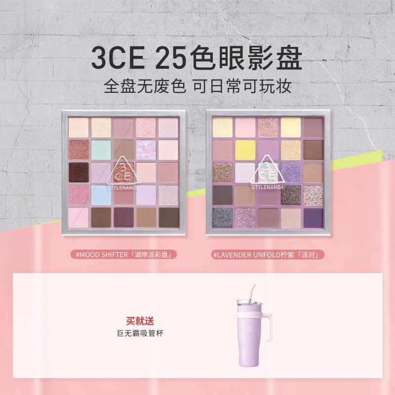 【彩妆礼物】3CE 25色眼影盘 哑光大地色多色系官方综合盘多用