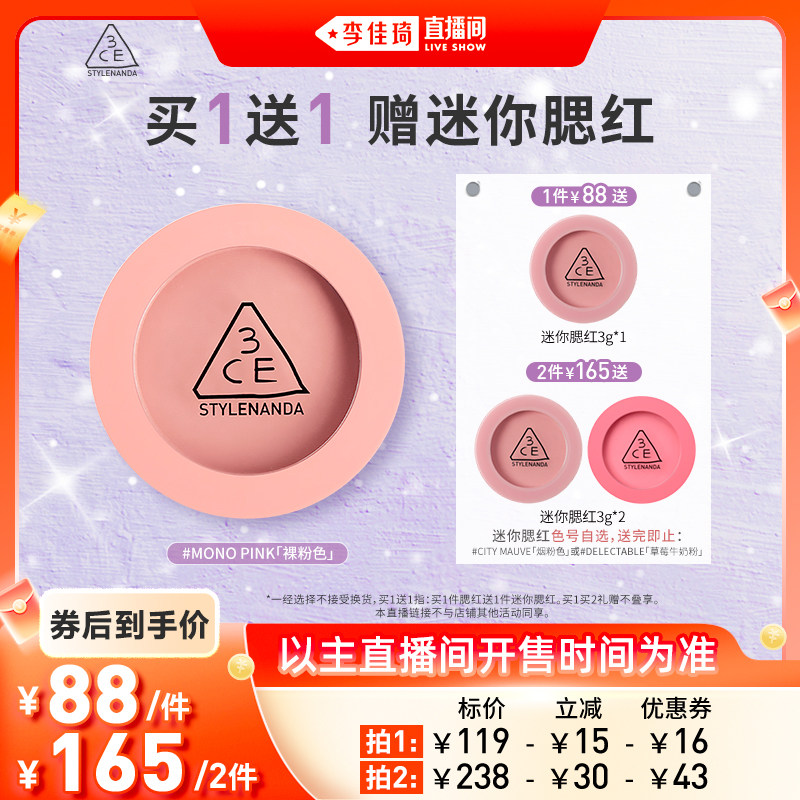 【李佳琦直播间】3CE单色腮红 膨胀收缩高光裸粉色蜜桃橘NH*