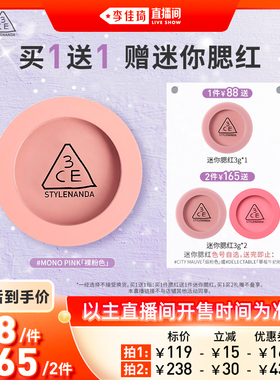 【李佳琦直播间】3CE单色腮红 膨胀收缩高光裸粉色NH*