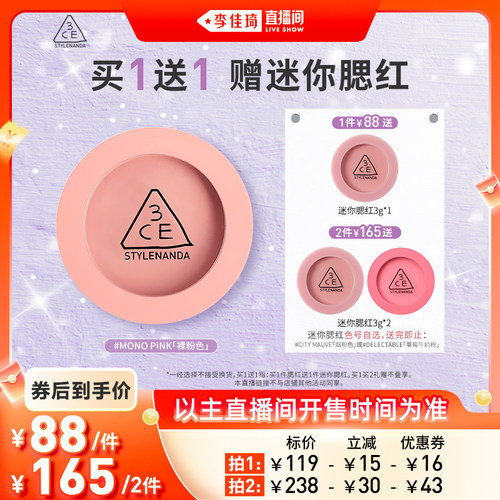 【李佳琦直播间香水香氛节】3CE单色腮红 膨胀收缩高光裸粉色NH*