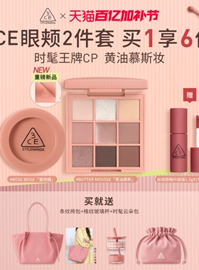 【彩妆礼物】3CE眼影盘腮红套装 烘焙限定新手九宫格彩妆生日