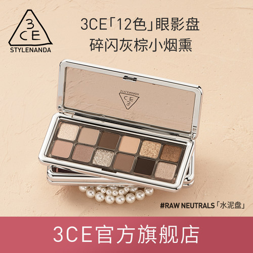 3CE12色眼影盘水泥盘杏粉盘