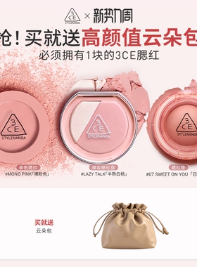 【彩妆礼物】3CE单色腮红 多用膏高光修容膨胀彩妆女闺蜜生日