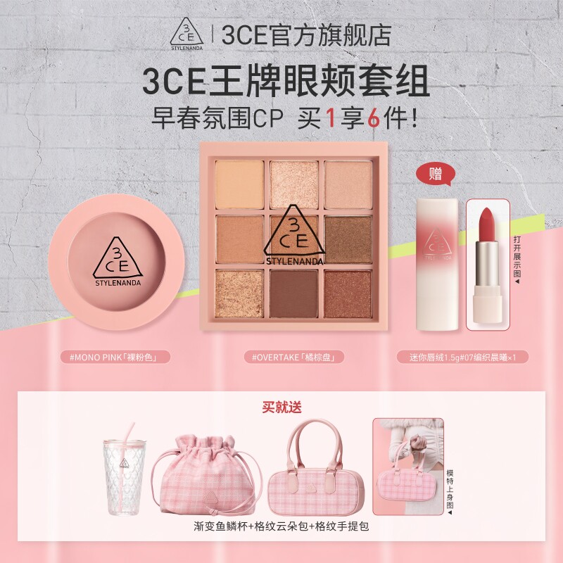【彩妆送礼】3CE眼影盘腮红套装 烘焙限定新手九宫格彩妆生日