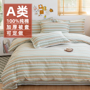 A类100纯棉加厚老粗布被套单件150×200×230单人宿舍全棉180被罩