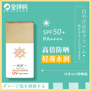 SUN Pure隔离乳液UV 日本本土采购4GF防晒霜SPF50 防晒护肤Super