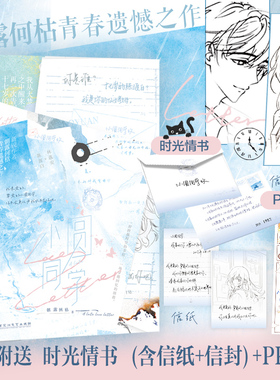 新锐作者朝露何枯青春遗憾之作 《小圆同学》短篇故事集 穿越时光，青春救赎，BE意难平 陈涯白永远年少，永远热烈明朗 白马