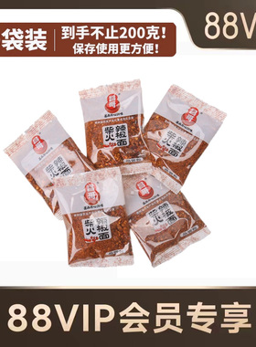 【88vip每日领券】贵州遵义正宗柴火手搓糊辣椒小包装20g*5包
