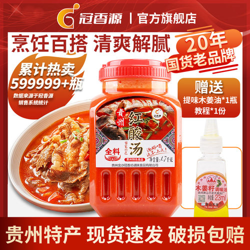 冠香源贵州红酸汤鱼火锅送木姜油