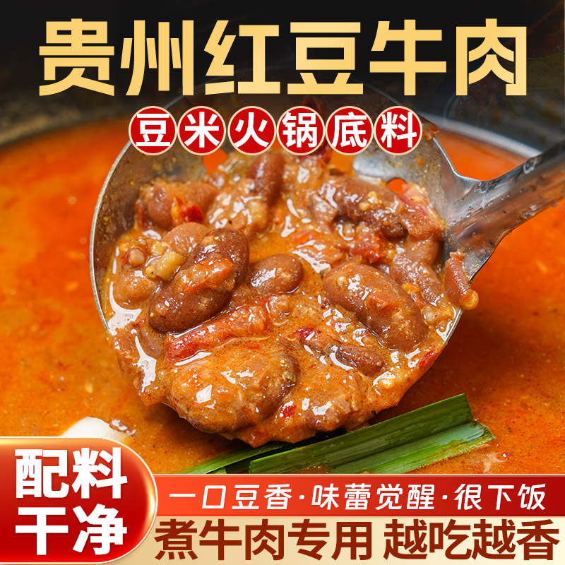 贵州特产牛肉火锅底料正宗豆香麻辣红豆牛肉火锅底料厂家餐饮商用
