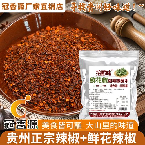 贵州蘸料袋装火锅调味料