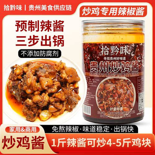 贵州特产辣子鸡炒鸡酱