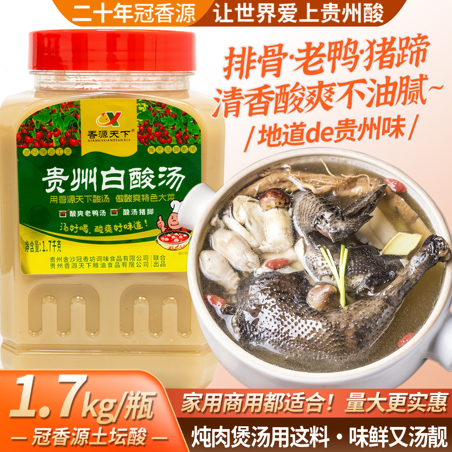 冠香源白酸汤炖汤料1.7kg 煲老鸭炖排骨凯里酸汤鱼火锅调味料包邮