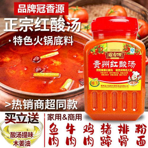 冠香源红酸汤贵州酸汤鱼火锅底料