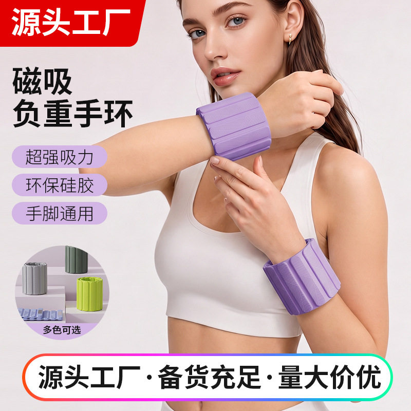 多功能磁吸负重手环健身阻力带