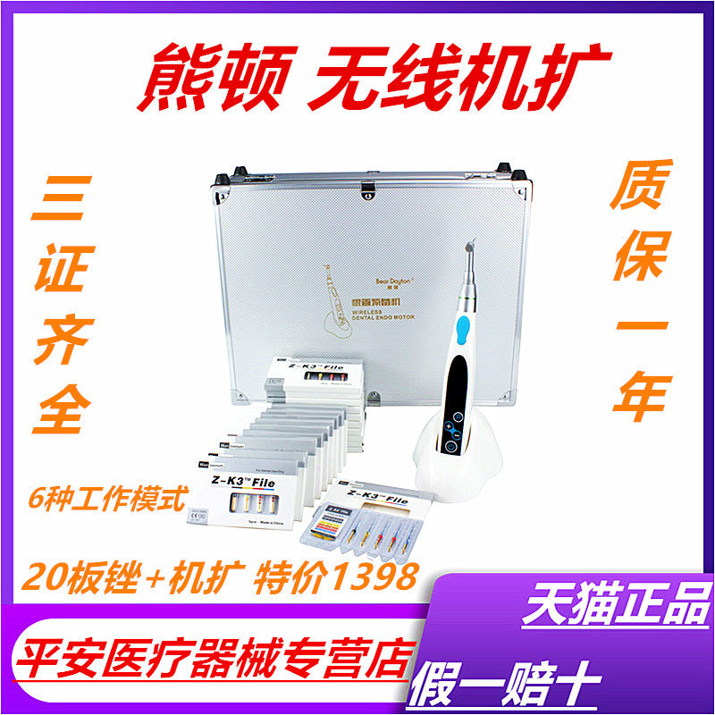 牙科熊顿根管机括马达靓雅无线根管马达机扩减速弯机大锥度锉包邮