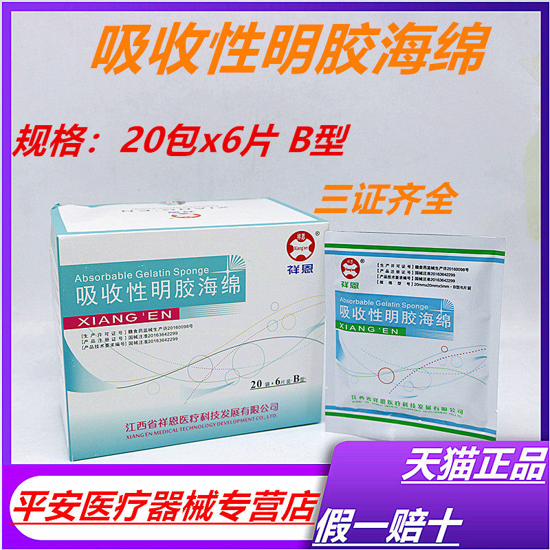 牙科止血海绵 祥恩吸收性明胶海绵 可吸收海绵 膨胀海绵止血鼻塞