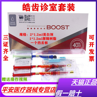 皓齿美白套装 皓齿 美白诊室装 诊室装 美白套装牙科材料正品包邮