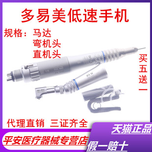 特价 慢速手机 低速手机 直机 多易美 弯机 牙科材料 马达 低速