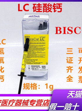 牙科美国Bisco垫底材料 LC护髓盖髓垫底材料 硅酸钙垫底材料 包邮