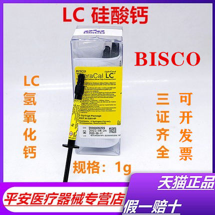 牙科LC护髓垫底材料BISCO正品