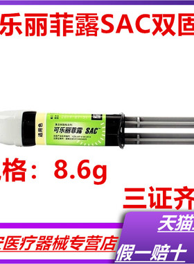 牙科材料日本可乐丽复合树脂粘结剂SAC 8.6g 瓷 金属 嵌体 桥粘结
