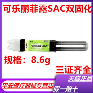 金属 牙科材料日本可乐丽复合树脂粘结剂SAC 8.6g 瓷 桥粘结 嵌体