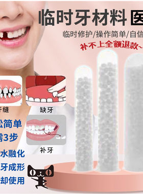 牙齿自补临时材料树脂仿真