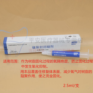 牙科材料登泰克缝隙封闭糊剂 光亮剂3ml 美白牙齿封釉剂 正品包邮