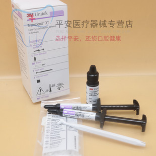 牙科材料 3M/ESPE(光固化）正畸粘结剂712-035 3M正畸粘结剂