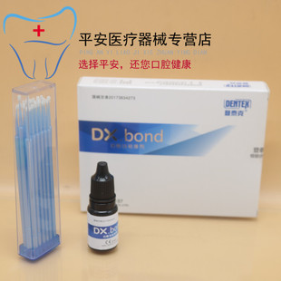 牙科 登泰克全酸蚀粘结剂 登泰克光固化树脂粘结剂 免酸蚀粘结剂