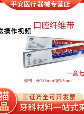 牙科材料纤维带教学视频