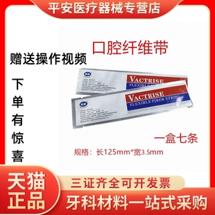 牙科材料USA纤维带口腔纤维带 纤维桩牙齿松动牙周固定纤维带教学