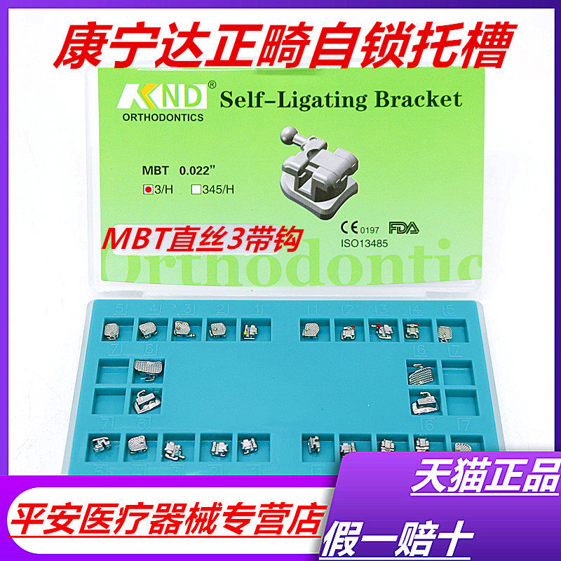 牙科康宁达正畸自锁托槽 整体网金属自锁托槽 MBT直丝弓托槽