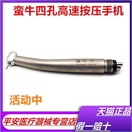 牙科材料不锈钢手机 蛮牛按压手机 四孔按压手机 特价买一送一