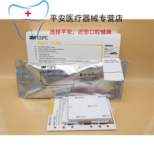 牙科 3M/ESPE U200自粘结树脂水门汀Clicker тм装11g 自粘接剂