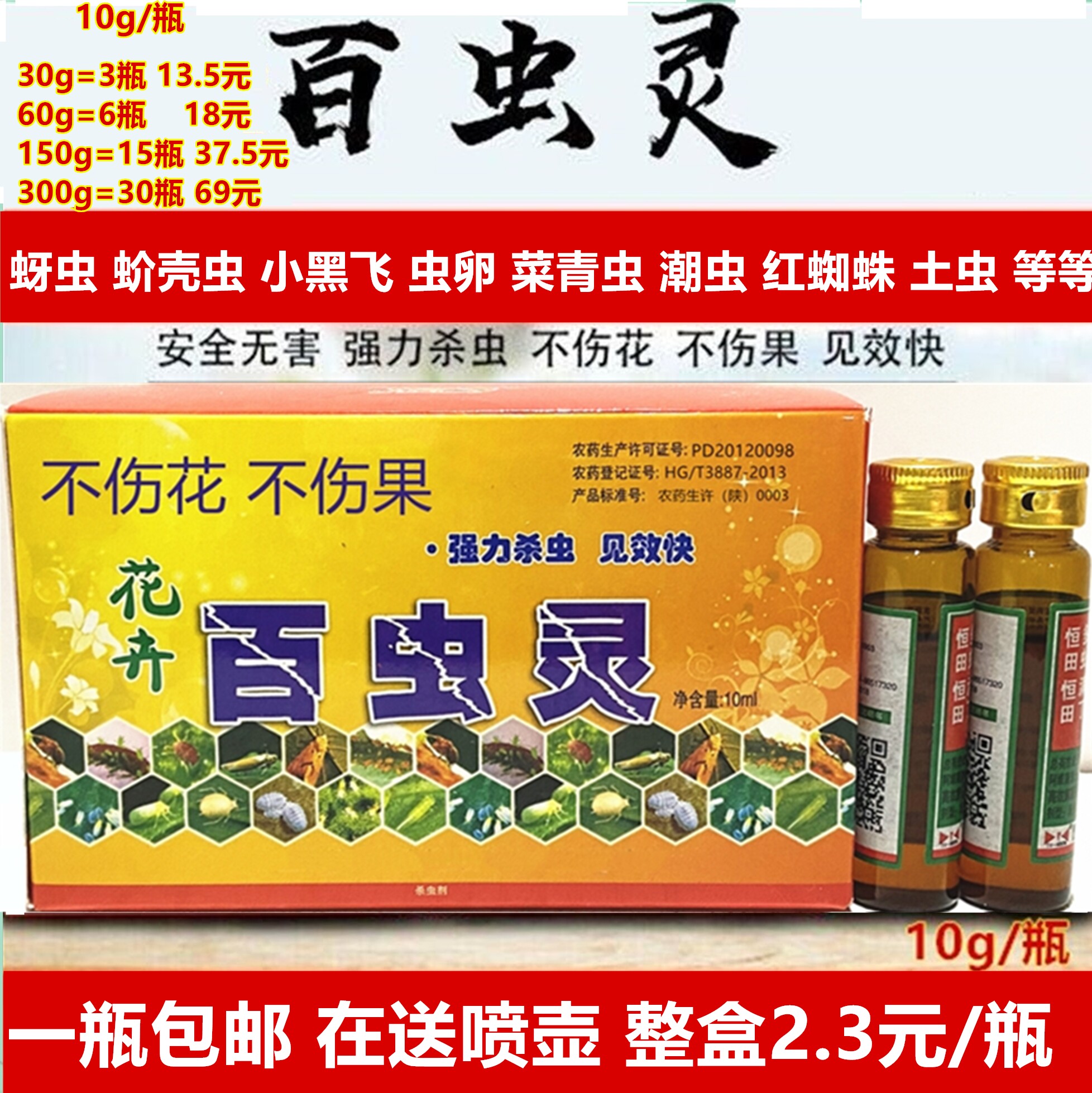 花卉植物杀虫剂 多肉花卉蚜虫蚧壳虫小黑飞虫百虫灵肥料营养土