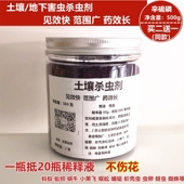 土壤杀虫剂 小黑飞蜈蚣蚯蚓蚂蚁蟑螂蛆虫蚧壳虫蚜虫虫卵幼虫