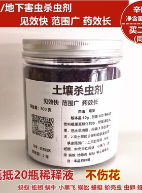 土壤杀虫剂 小黑飞蜈蚣蚯蚓蚂蚁蟑螂蛆虫蚧壳虫蚜虫虫卵幼虫花卉